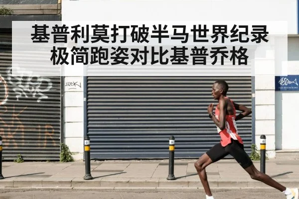 Jakob Kiplimo running